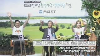 [제17회 환경교실] 2일차 활동 스케치