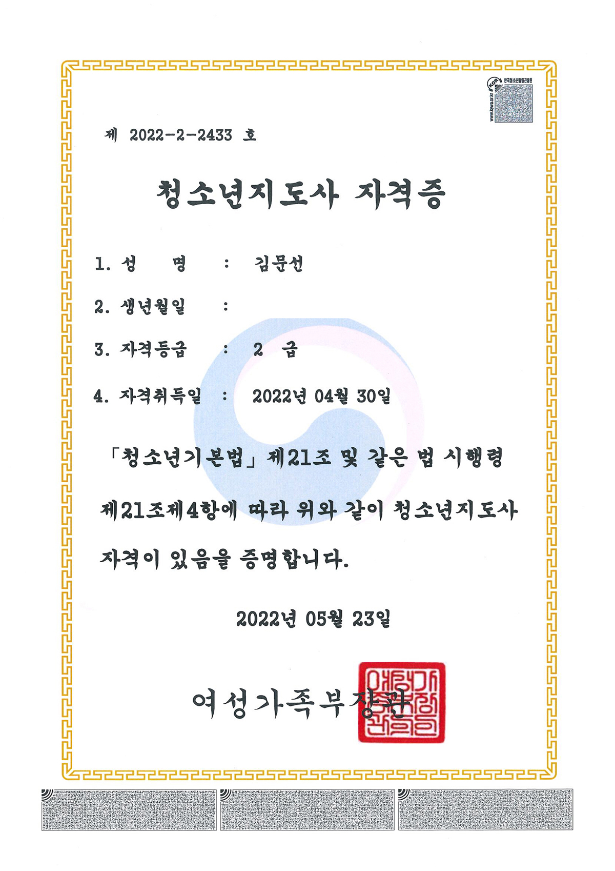 청소년 지도사 자격증
